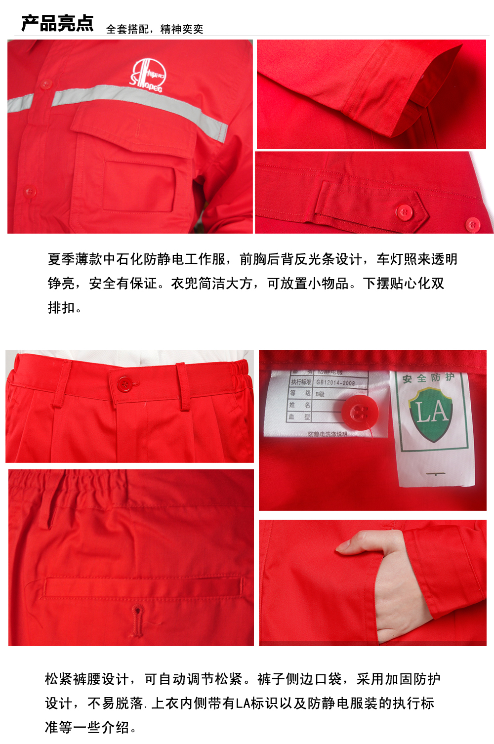 中石化新津工作服